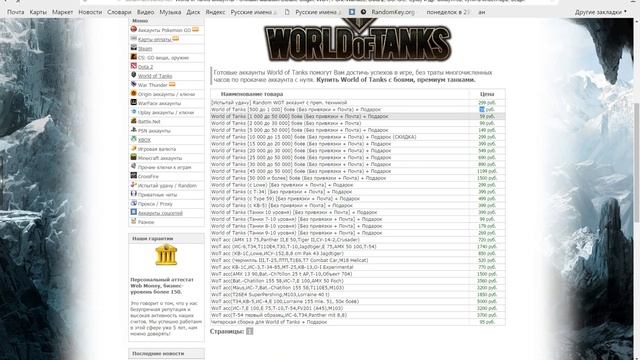 Видео сайт в котором можно купить аккаунт World of Tanks. смотреть онлайн