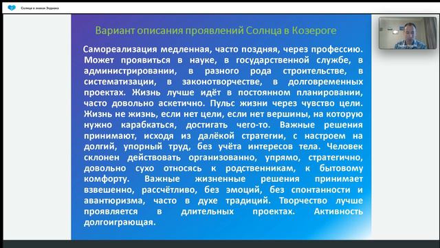 Г. Гарбер "Интерпретация Солнца в знаках Зодиака" смотреть онлайн