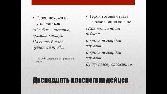 11 класс. Поэма «Двенадцать». «Вечные» образы в поэме. смотреть онлайн