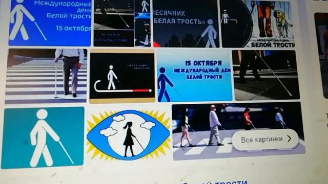 Если вы где-то видите белую трость смотреть онлайн