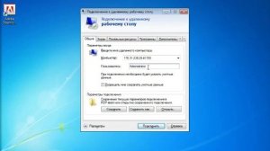 Подключение к Удаленному рабочему столу Windows.