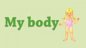 Части тела на английском языке.