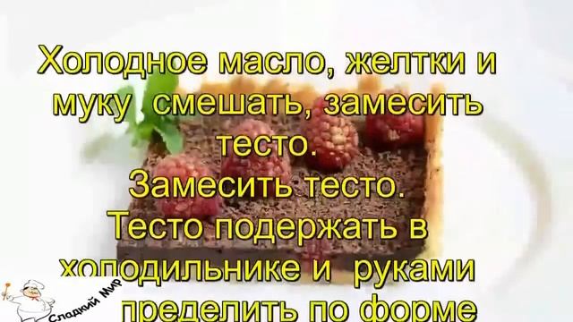Шоколадный пирог с малиной смотреть онлайн