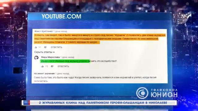 Журавли над памятником героям в Николаеве. ( май 2019) смотреть онлайн