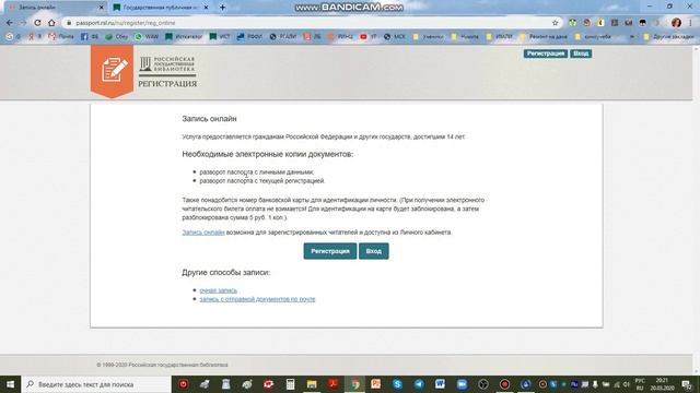 Запись в РГБ