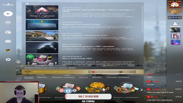 Стрим CS:GO смотреть онлайн