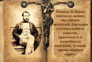 Литературные острова Жюль Верна