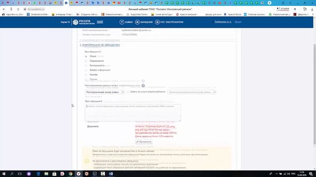 Заявка на подключение счетчика в Россети смотреть онлайн