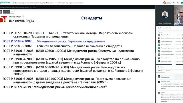 «Цифровизация риск ориентированного подхода Повышение эффективности мер управления рисками» смотреть онлайн