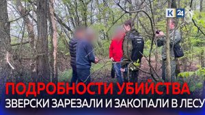 «Мы порезали парня и девушку»: подозреваемые в убийстве аниматоров на Кубани рассказали о расправе