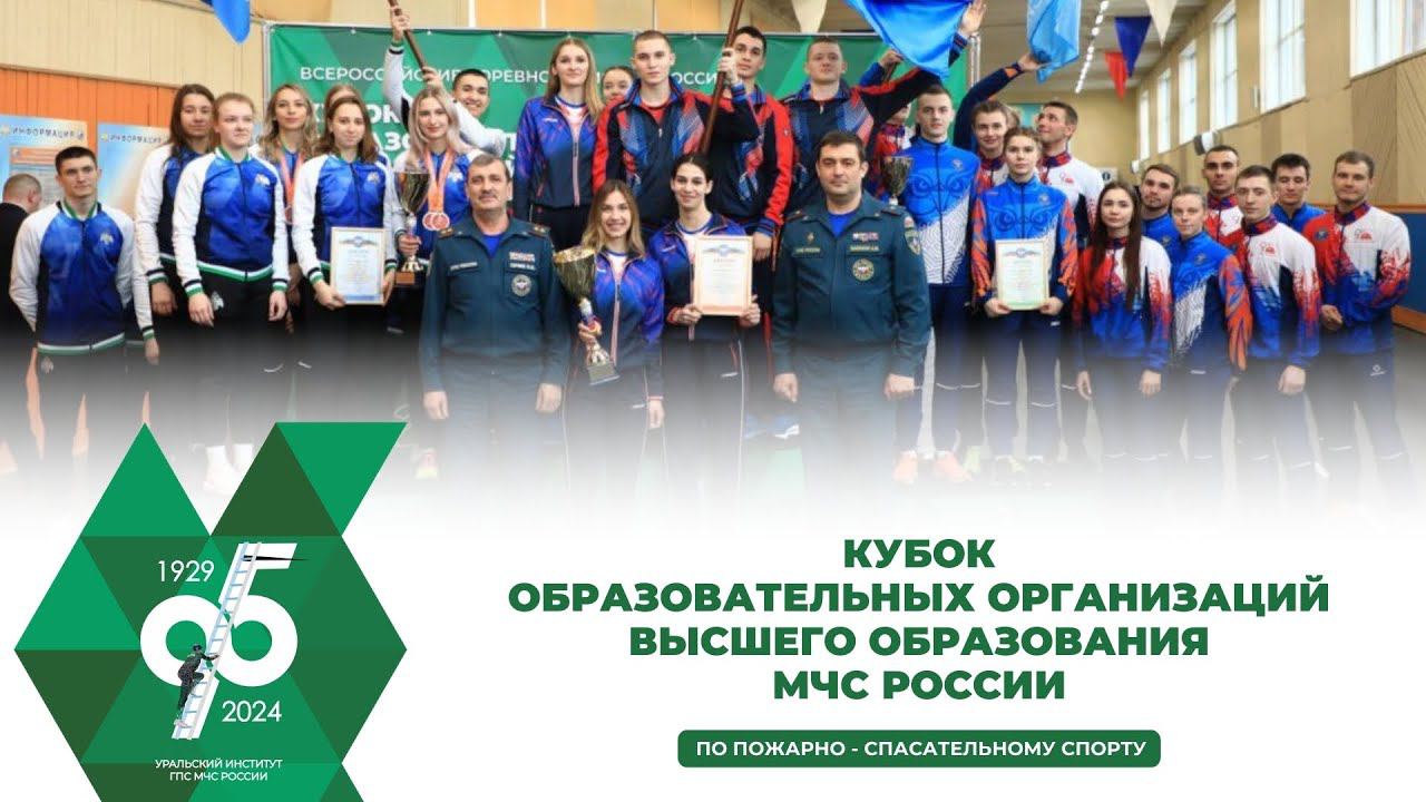 Церемония закрытия | Всероссийские соревнования МЧС России по пожарно-спасательному спорту смотреть онлайн