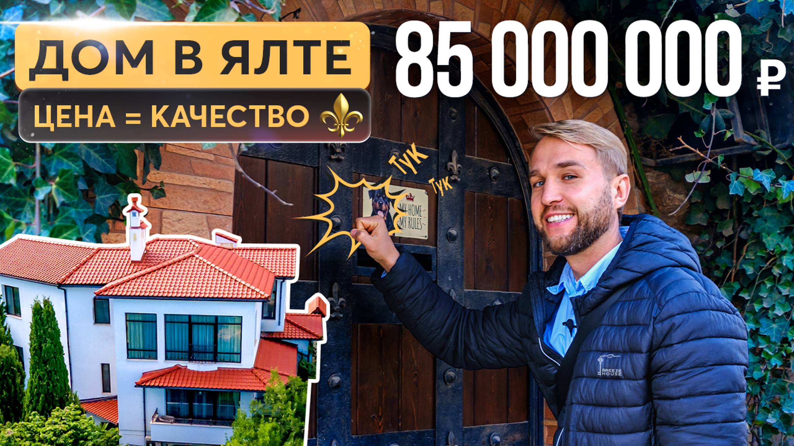 Роскошь по выгодной цене: качественный дом со SPA в Ялте ⚜️ Купить дом в Крыму смотреть онлайн