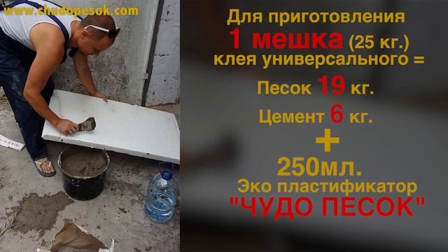 Эко пластификатор "Чудо песок" смотреть онлайн