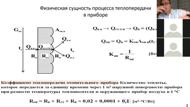 Отопление. Лекция 11-12. П1. 06.10.2020 смотреть онлайн