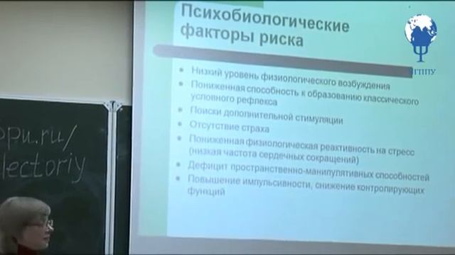 «Современные тенденции юридической психологии детей и подростков» часть 1 смотреть онлайн