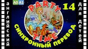 Magic English 14 - Party Time (HD) | Английский для детей и взрослых