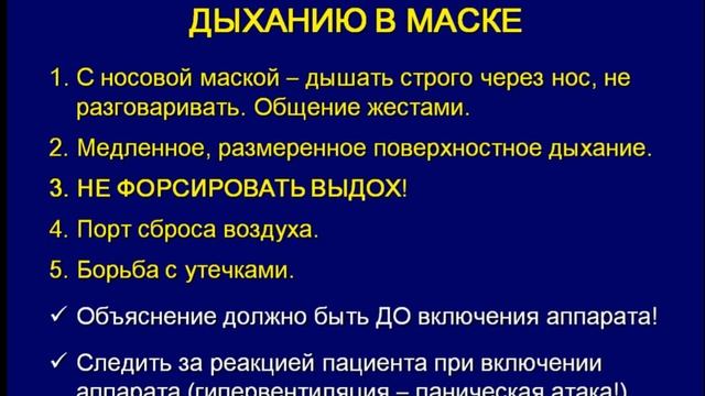 СИПАП терапия✧Подготовка и проведение первого сеанса. Часть 1 смотреть онлайн