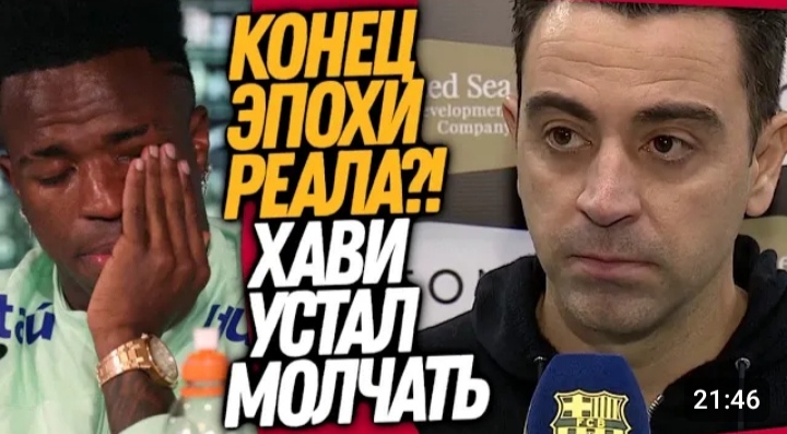 ВСË! ХАВИ НЕ СМОГ БОЛЬШЕ МОЛЧАТЬ! РЕАКЦИЯ ВИНИСИУСА НА ТРАНСФЕР МБАППЕ Футбол смотреть онлайн