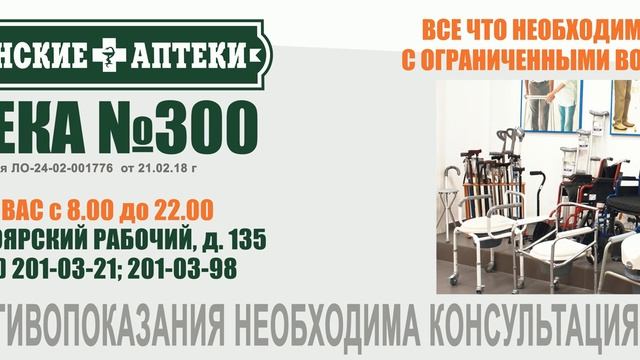 Аптека равных возможностей. Удобная для всех категорий маломобильных людей смотреть онлайн