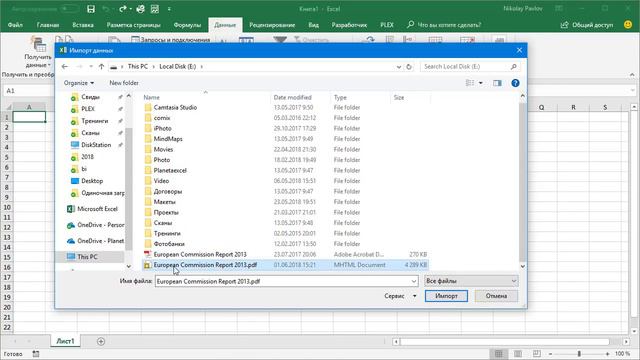 Импорт табличных данных из PDF в Excel смотреть онлайн