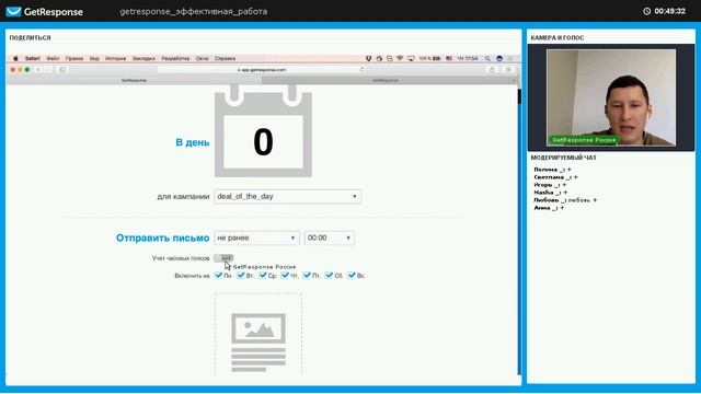 Эффективная работа в GetResponse: обзор платформы. вебинар 17.08.2017 смотреть онлайн