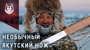 Необычный Якутский нож. Или этот нож НЕ Якутский?