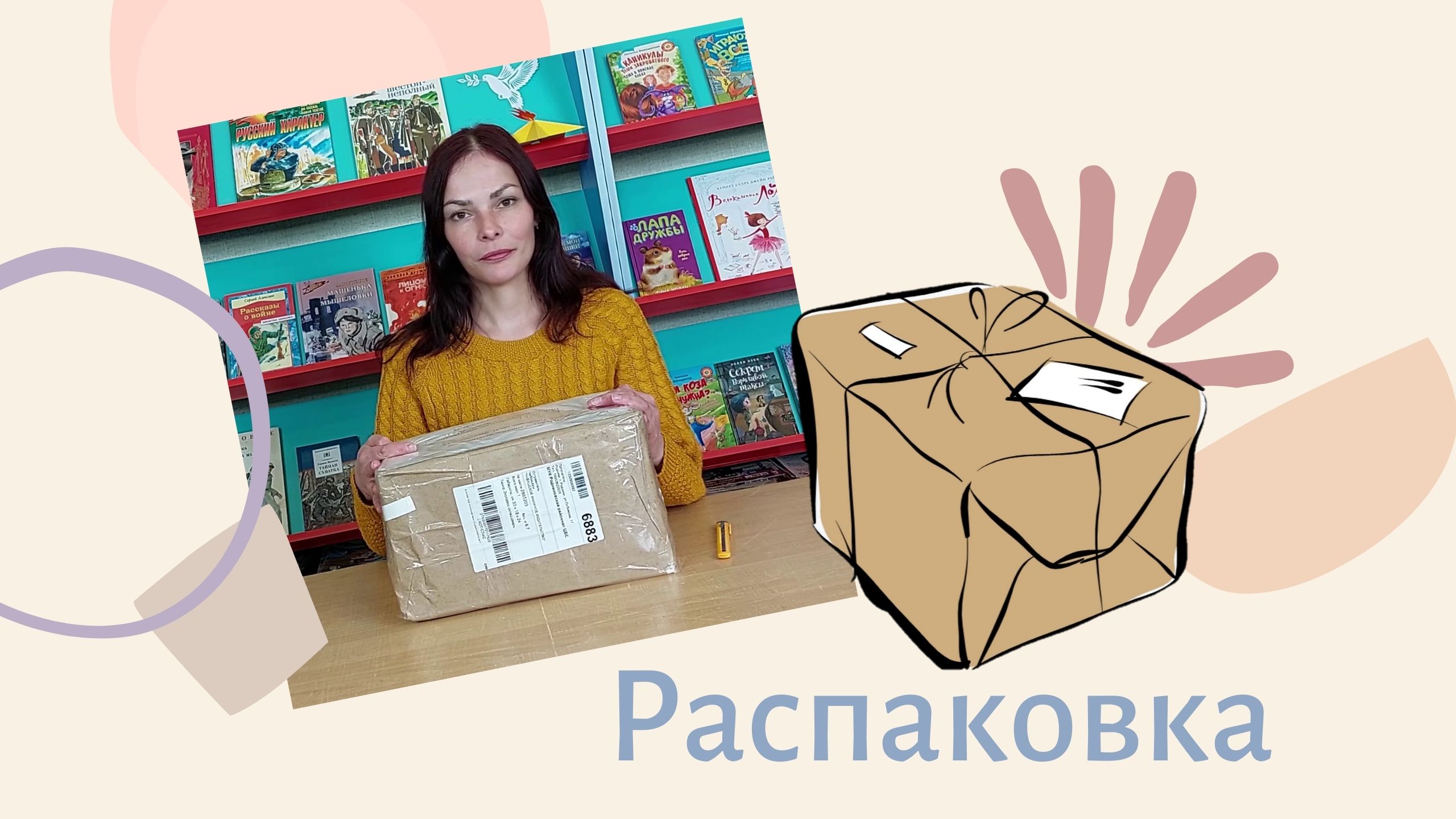 Распаковка смотреть онлайн