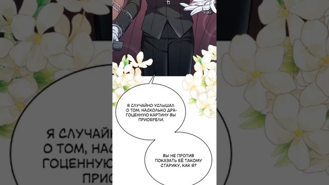 [ComicsToon_Voice] Племянник главного героя меня обожает | 27 глава смотреть онлайн