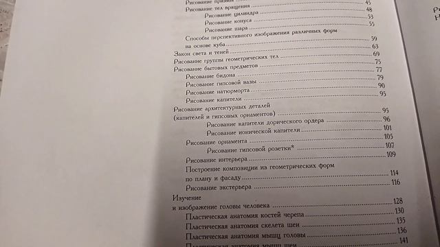 Обзор книги Николая Ли Основы учебного академического рисунка смотреть онлайн