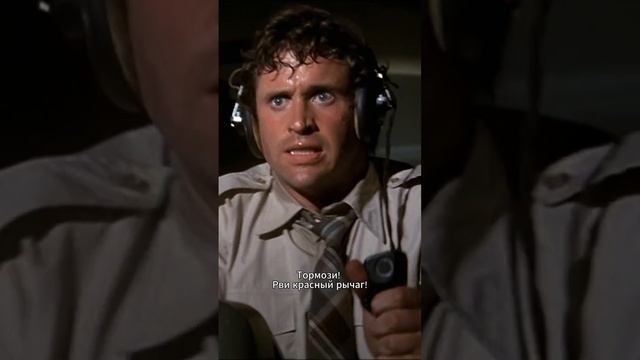 Мы верим в вас! Лесли Нильсен смотреть онлайн