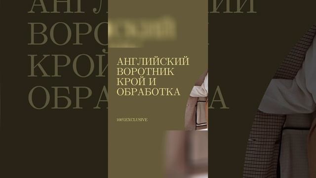 ПОСТРОЕНИЕ ВЫКРОЙКИ РУБАШКИ смотреть онлайн