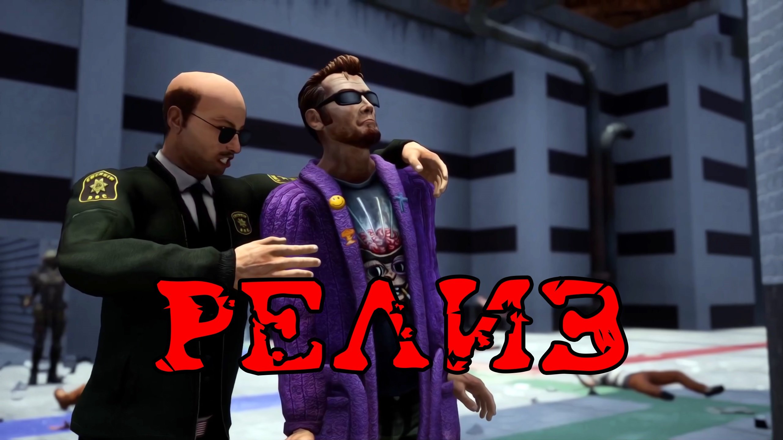 СНОВА ПОНЕДЕЛЬНИК ► Postal 4: No Regerts (РЕЛИЗ)