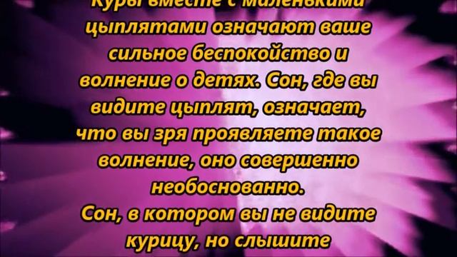 К чему снится курица смотреть онлайн