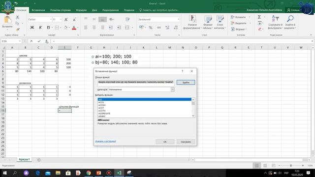 Лабораторна | Транспортна задача: реалізація в середовищі Excel смотреть онлайн