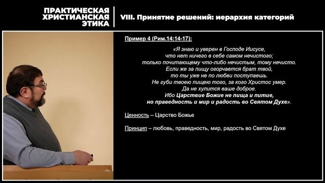 VIII. Принятие решений: иерархия категорий смотреть онлайн