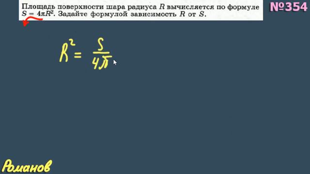№ 354 ГДЗ по алгебре 8 класс Макарычев | функция y = √¯x смотреть онлайн