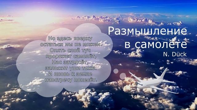 Размышление в самолёте смотреть онлайн