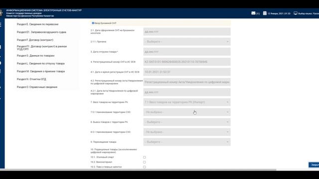 Урок 11.Подтверждение и отклонение СНТ смотреть онлайн