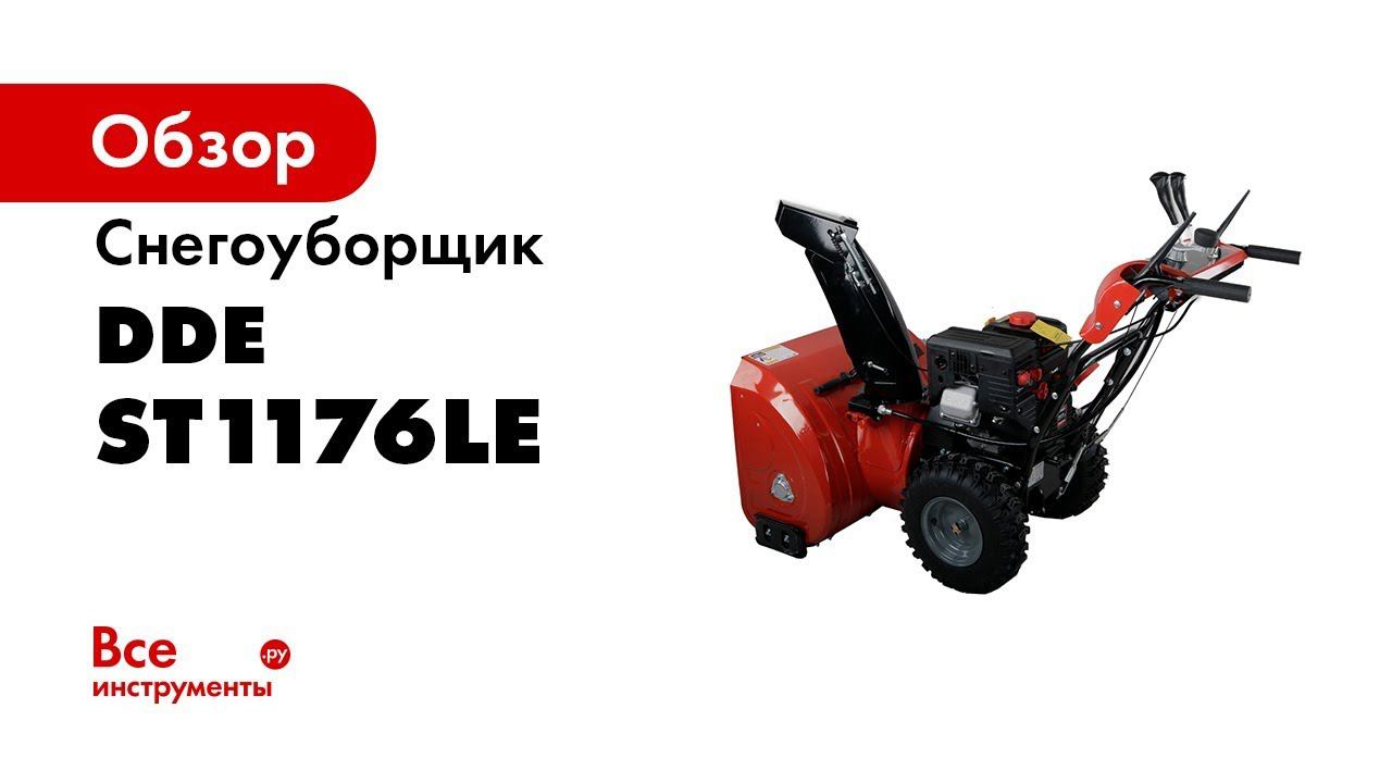 КАК РАБОТАЕТ СНЕГОУБОРЩИК СНЕГОУБОРЩИК В РАБОТЕ DDE ST 1176LE смотреть онлайн