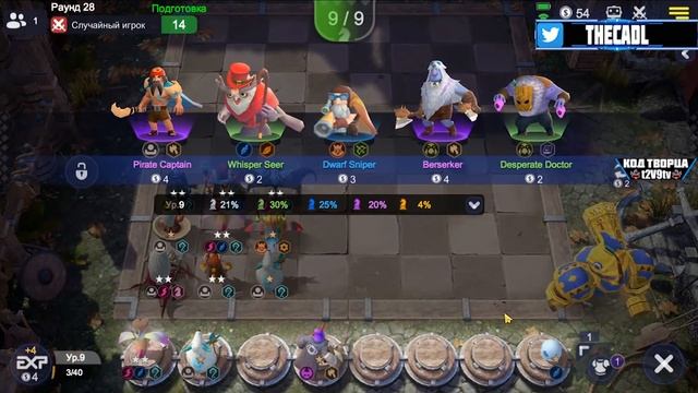 T3 HELICOPTER ВЕЛИКОЛЕПЕН в AUTO CHESS MOBILE смотреть онлайн