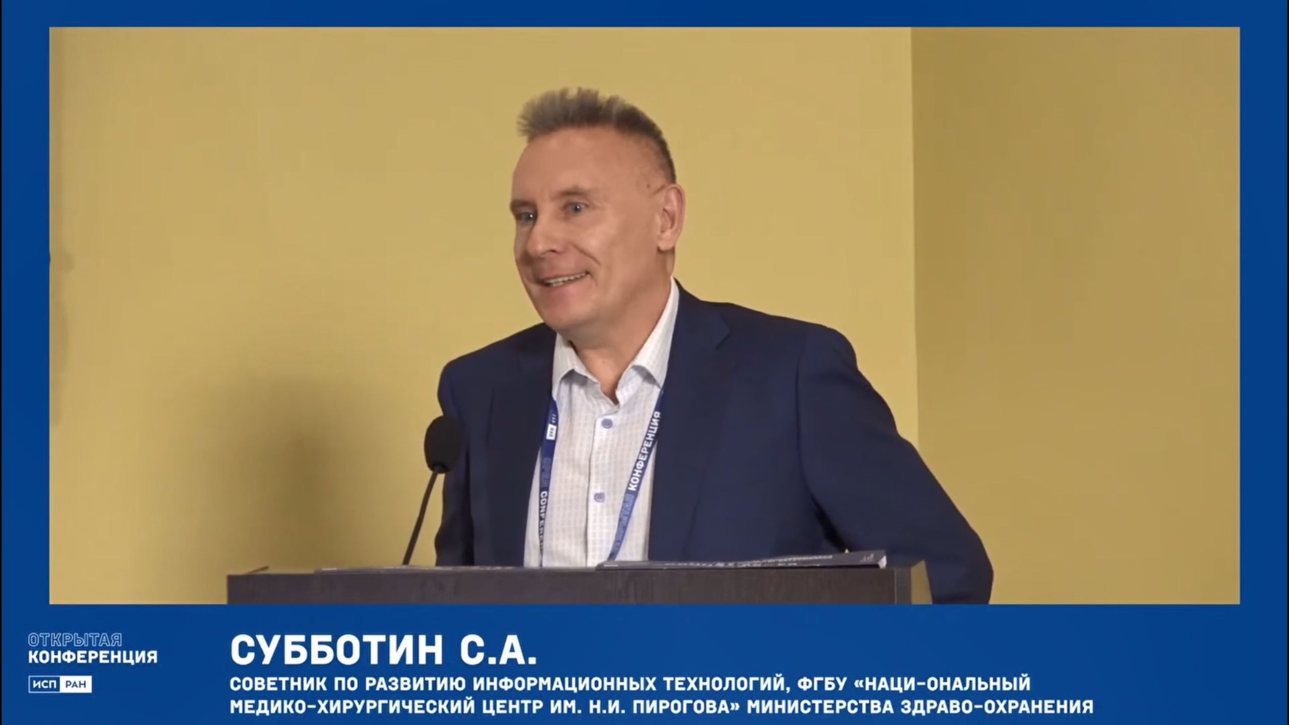 Эксперты Пироговского Центра приняли участие в конференции Института системного программирования смотреть онлайн