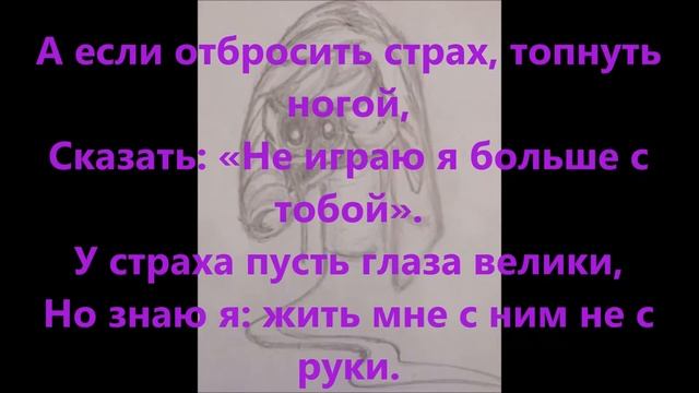 Стихи о жизни. У страха глаза велики. смотреть онлайн