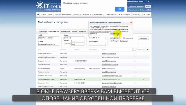 Подвязать номер Айти -тур в телеграмм смотреть онлайн