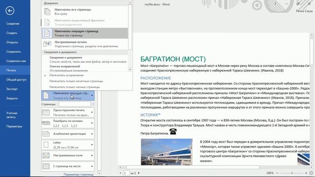 МАЛО КТО ЗНАЕТ настройки печать в Word смотреть онлайн