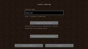 Как сделать Супер Плоский мир с деревьями в майнкрафте?