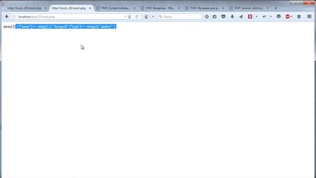 25  Работа с сессиями в PHP