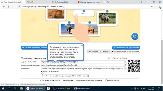 Создание интерактивных упражнений на сайте learning.apps и работа с данными приложениями в МЭШ смотреть онлайн