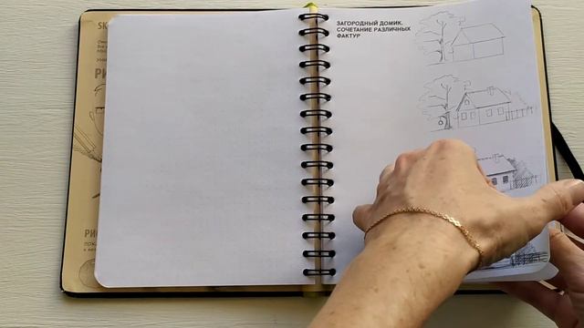 Обзор книги. SketchBook. Книга для записей и зарисовок. смотреть онлайн