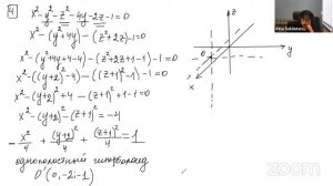 Семинар Аналитическая геометрия. Кривые и поверхности второго порядка.