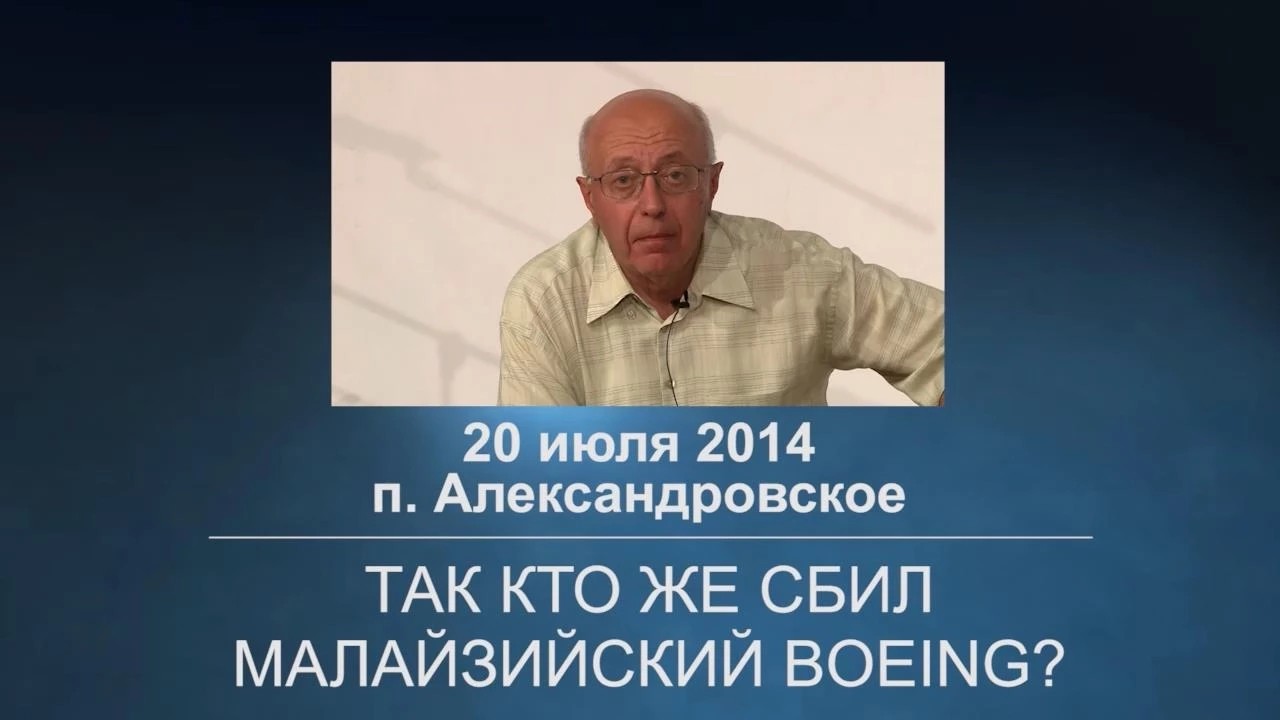 Сергей Кургинян: Так кто же сбил малайзийский боинг? смотреть онлайн
